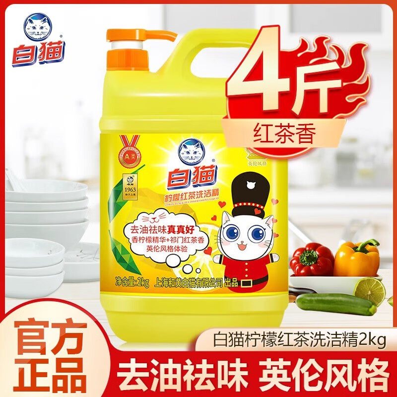 白猫洗洁精柠檬红茶洗碗液家用餐饮果蔬按压瓶大桶实惠家庭装2kg