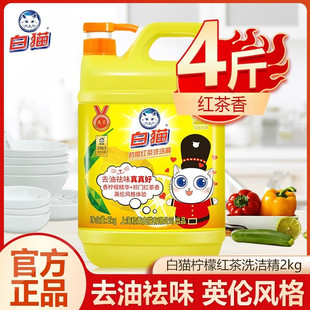白猫洗洁精柠檬红茶洗碗液家用餐饮果蔬按压瓶大桶实惠家庭装2kg