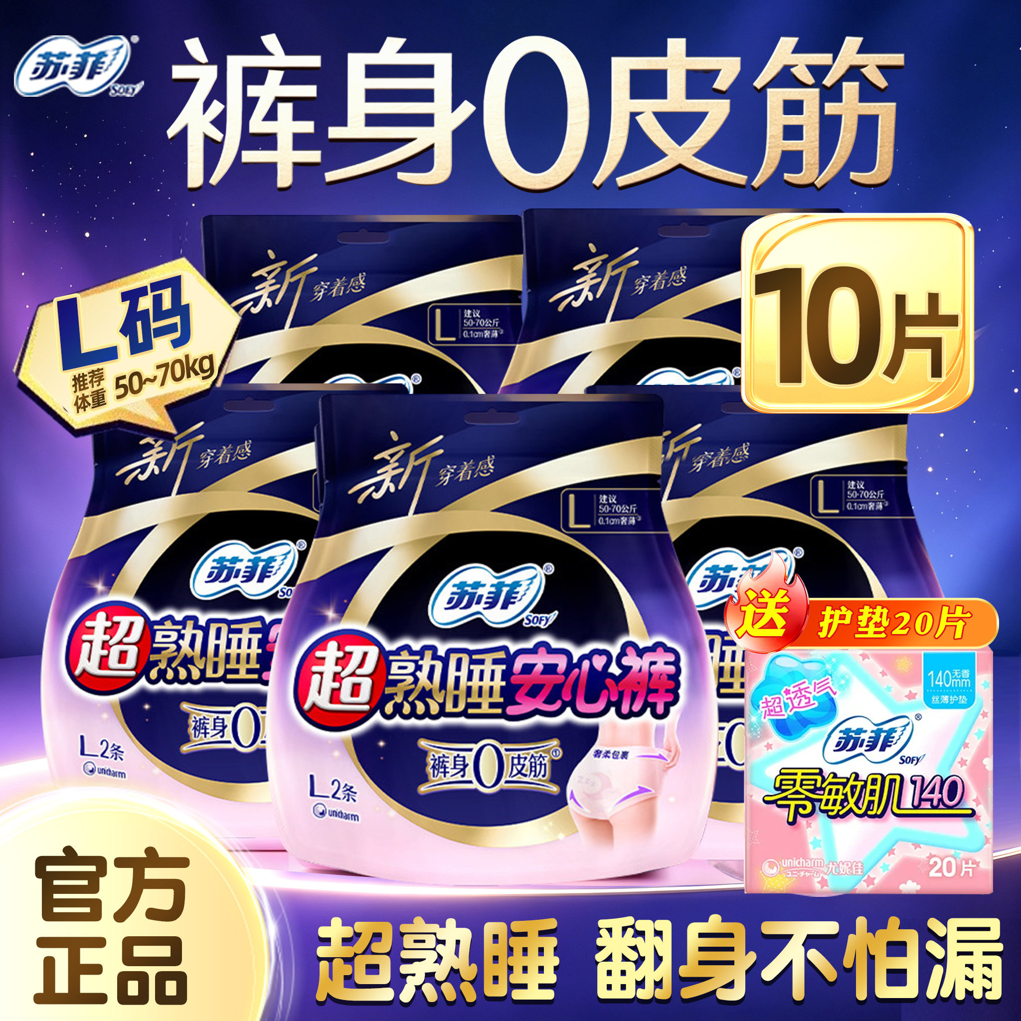 苏菲超熟睡安心裤0皮筋敏感肌防漏超薄量大夜用裤型卫生巾安睡裤