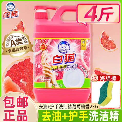 白猫去油护手洗洁精2kg西柚香