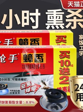 枪手蟑螂药灭蟑蚊香杀虫剂毒无蟑螂克星烟熏烟雾家用弹厨房窝端一