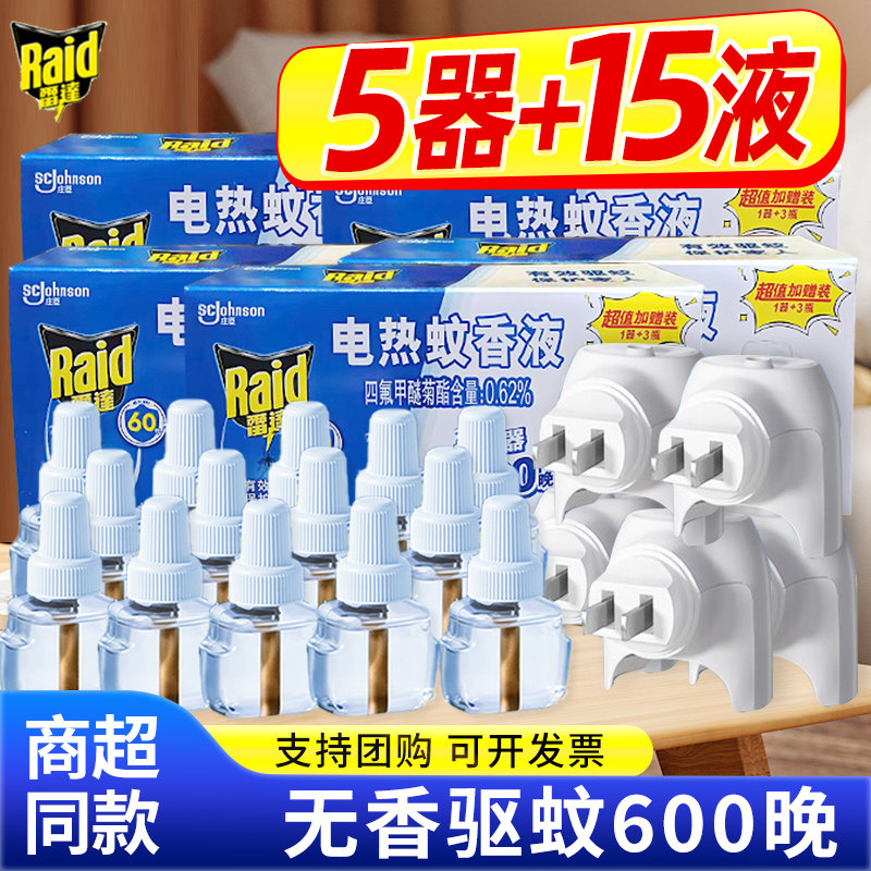 雷达电热蚊香液补充装无香家用驱蚊水插电式加热器蚊香强力灭蚊