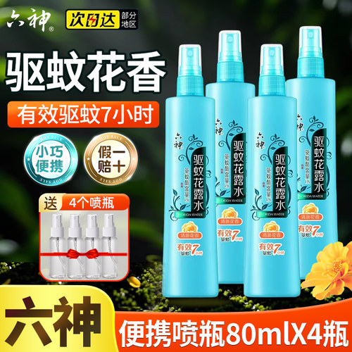 六神花露水驱蚊喷雾户外