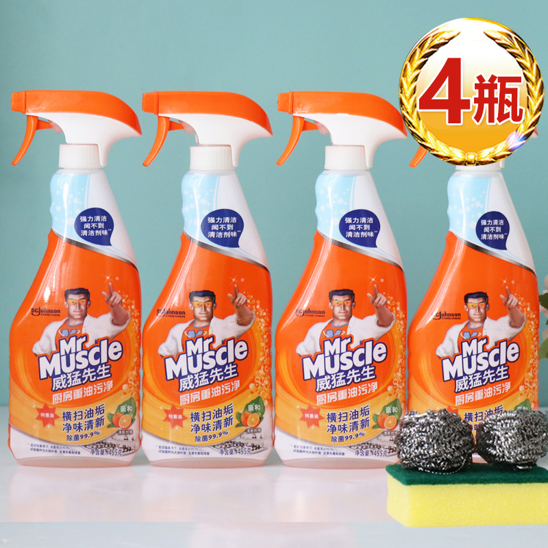 威猛先生厨房重油污净强力去除油垢家用抽油烟机清洗剂官方旗舰店