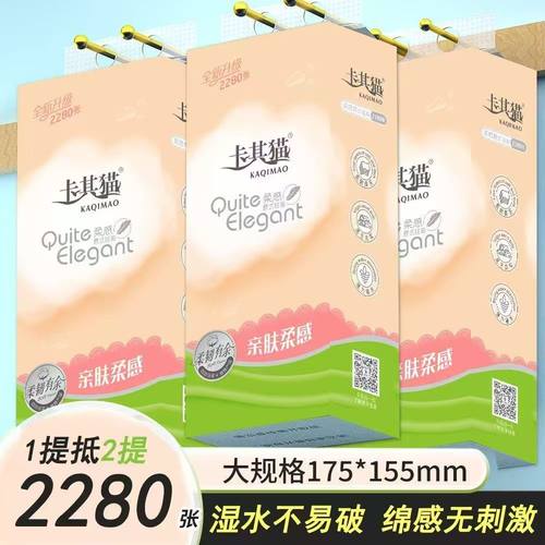 卡其猫抽纸悬挂式底部抽抽纸6层