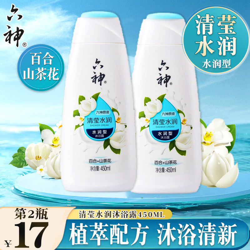 六神沐浴露清莹水润百合山茶花沐浴乳450ml滋润清香清莹男女通用