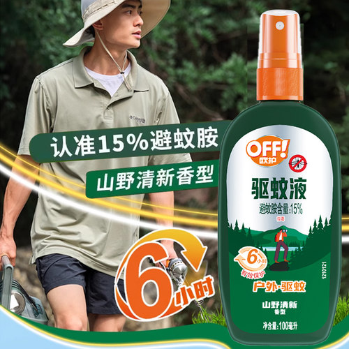 雷达蚊喷雾儿童防欧护