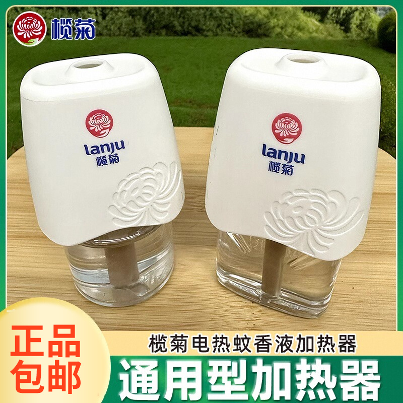 榄菊雷达通用电蚊香液加热器液插头家用宾馆酒店插电式电蚊香器