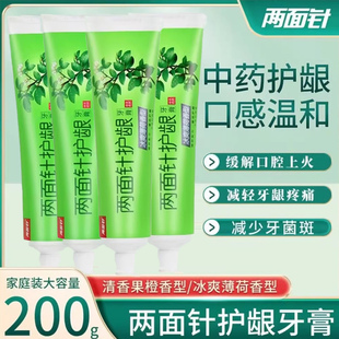 两面针护龈牙膏清新清火抗敏缓解牙龈肿痛中草药口气105g200g无氟