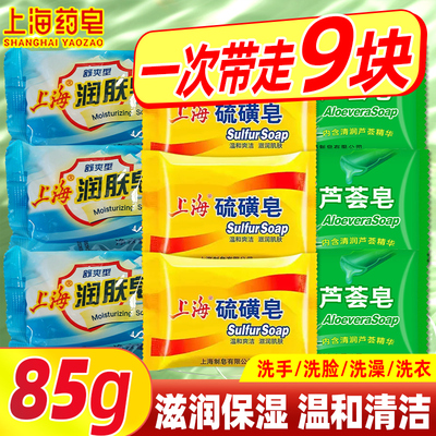 上海硫磺皂去除螨虫后背香皂男洗脸洗澡内衣肥皂沐浴清洁面部国货