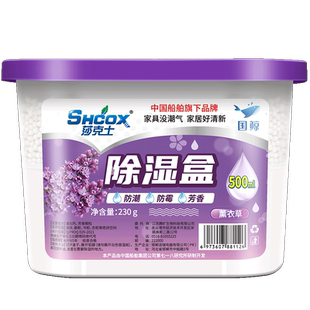 莎克士学生宿舍除湿盒家用批发室内衣柜吸水防潮防霉干燥剂神器