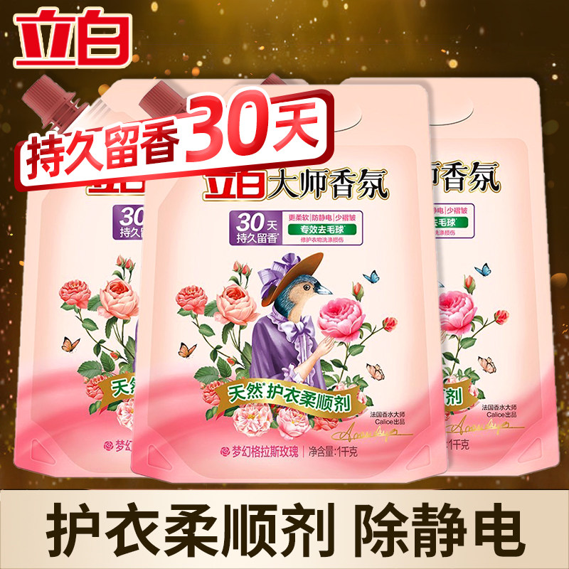 立白大师香氛天然衣物柔顺剂持久留香玫瑰香去毛球柔软蓬松防静电