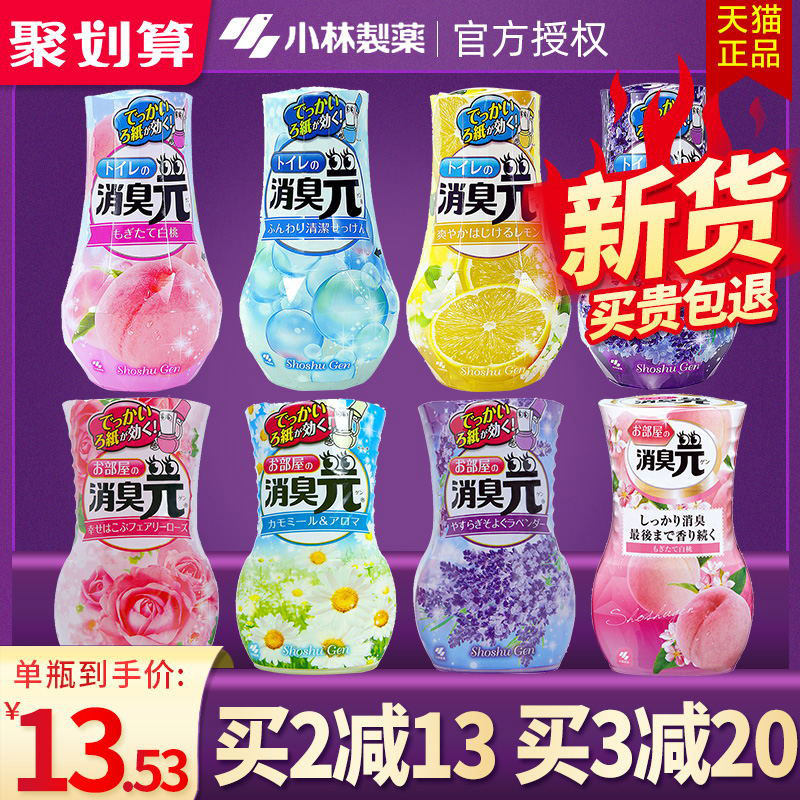小林制药消臭元空气清新剂室内芳香卫生间厕所除臭味神器香薰日本