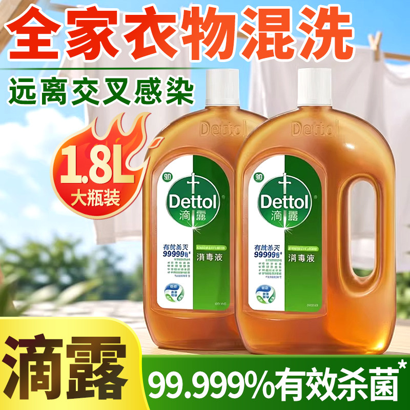 滴露消毒液洗衣服专用消毒液