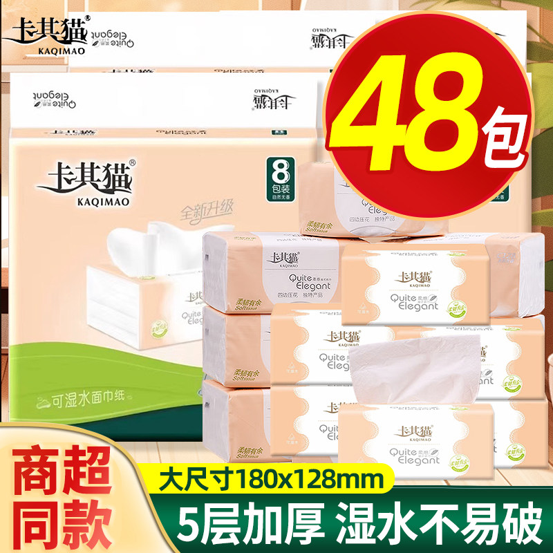 卡其猫抽纸纸巾抽实惠装家用可湿水卫生纸面巾纸餐巾纸厚48包