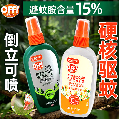 雷达驱蚊液喷雾欧护驱蚊水防蚊