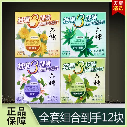 六神除菌清凉滋润艾叶香皂125g三块装洁面沐浴成人男女家庭装肥皂