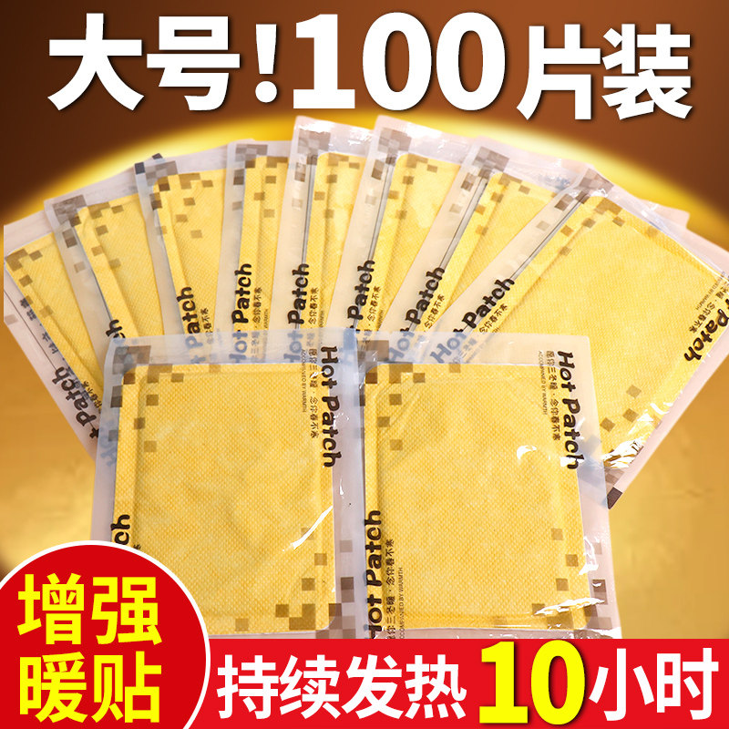 冬季暖贴暖身贴暖手脚暖贴宫暖贴宝宝贴自发热贴痛经女生用自发热