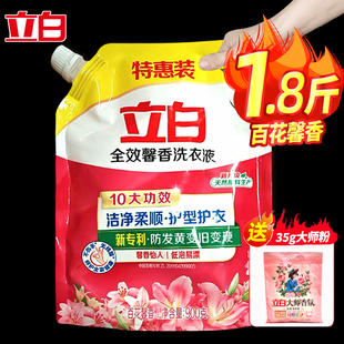持久留香72小时实惠装 立白全效馨香洗衣液900g袋装 家用批发去污液
