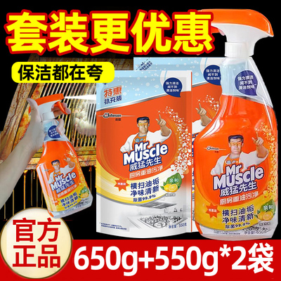威猛先生厨房重油污净强力