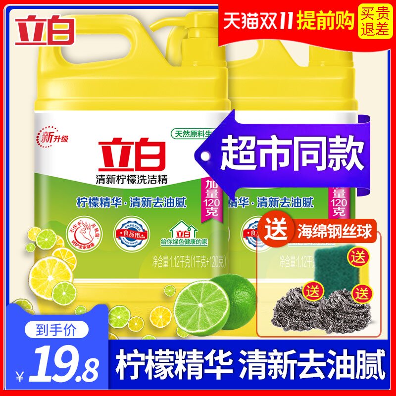 2瓶立白柠檬洗洁精桶装按压瓶厨房餐饮家用实惠装食品级家庭装