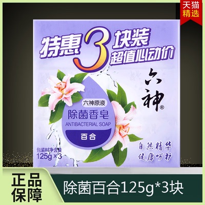 六神百合除菌香皂健康呵护