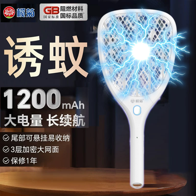 榄菊电蚊拍充电式家用灭蚊子打驱蚊拍打蚊子的电拍文电网拍夏季驱