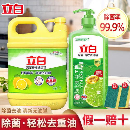 立白洗洁精柠檬家用实惠级
