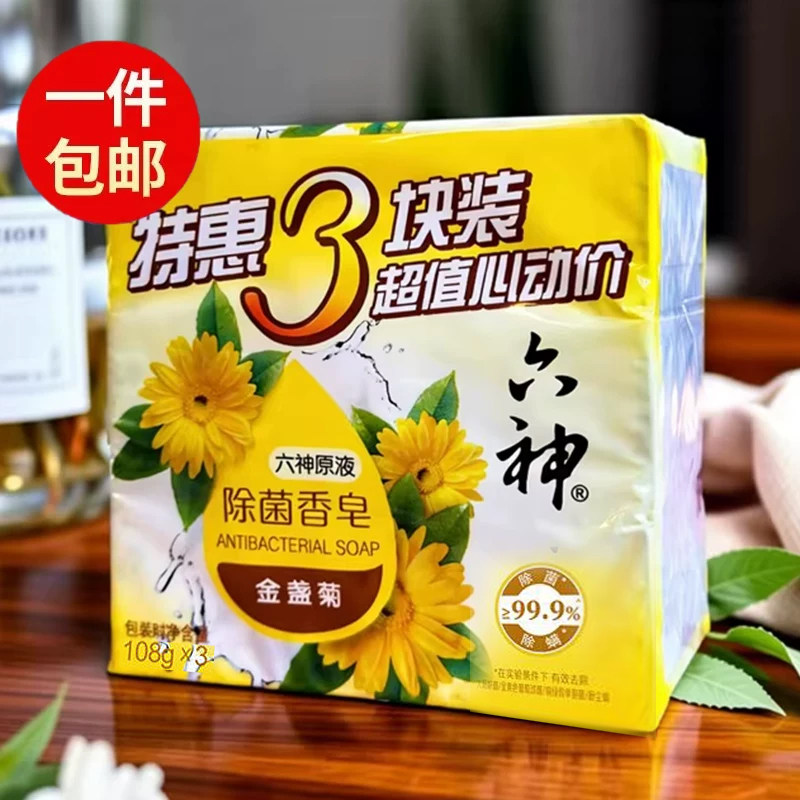 六神除菌金盏菊香皂大块正品滋润清洁洗手皂除螨皂旗舰店正品
