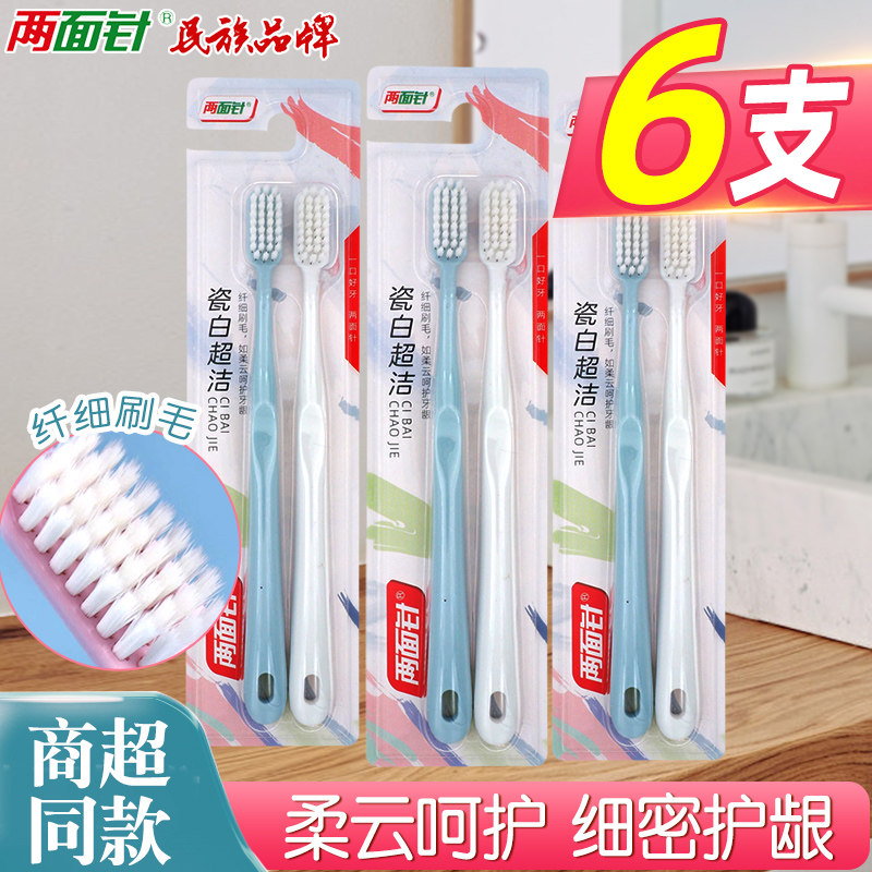 两面针炭丝超洁牙刷深层清洁护龈纤细软毛成人男女通用简约家庭装