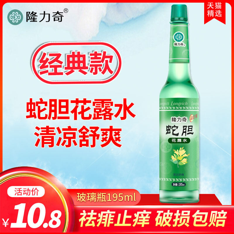 隆力奇蛇胆花露水驱蚊水止痒防蚊喷雾持久清香型老式玻璃瓶正品