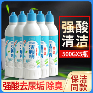 高强酸洁厕灵厕所清洁剂家用厕所瓷砖马桶去尿垢除臭保洁开荒物业