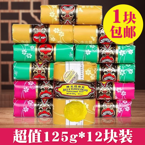 上海蜂花檀香皂玫瑰茉莉香皂125g