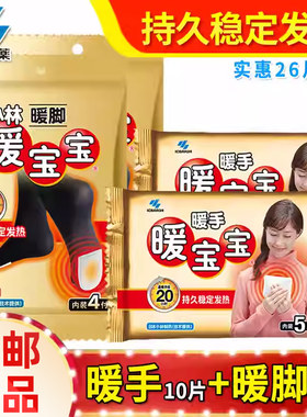 暖宝宝热力贴轻松贴暖手暖脚贴暖身贴自发热贴防寒保暖新款组合装