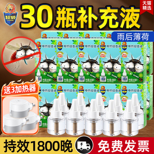 30瓶超威电热蚊香液补充装 不含加热器驱蚊水味无 家用灭插电式