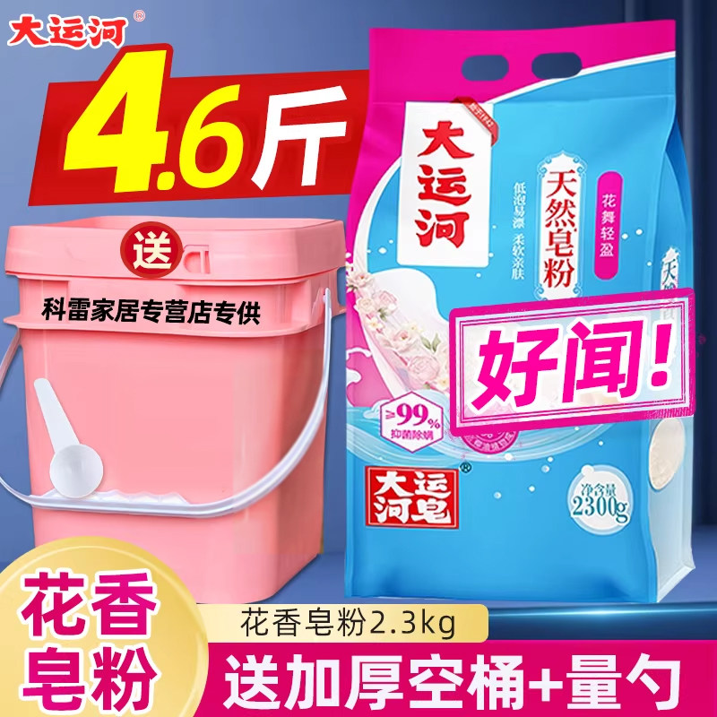大运河天然皂粉花香型家用皂粉洗衣粉椰油皂角粉天然肥皂粉非10斤