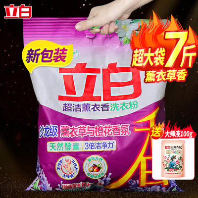 立白超洁洗衣粉专用实惠官方