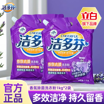 Liby立白洁多芬薰衣草洗衣粉袋装带壶嘴持久留香强力去污官方正品