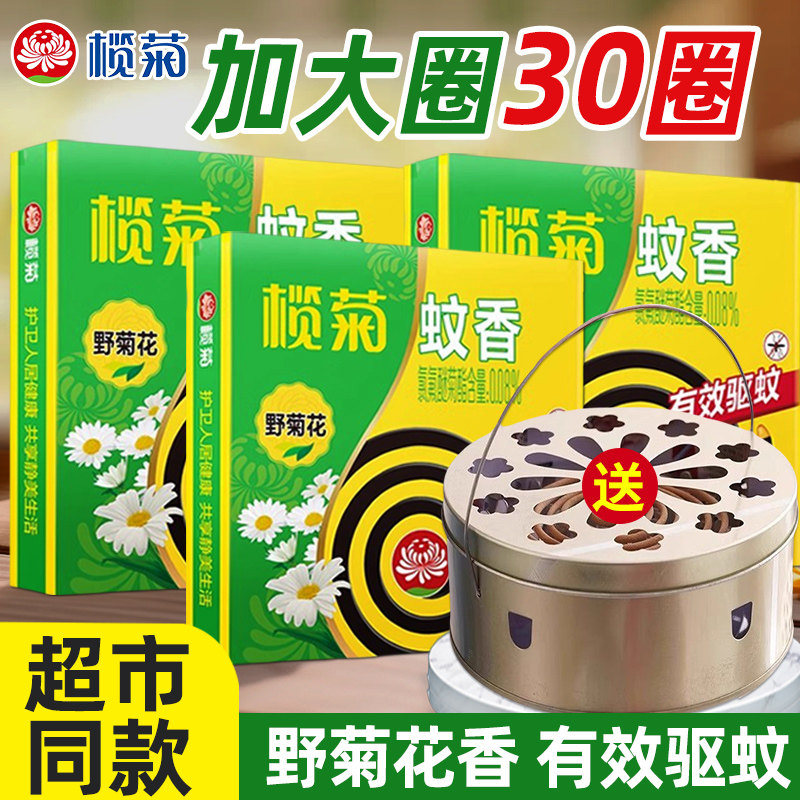 榄菊蚊香野菊花30圈盘香家用驱蚊盒灭蚊文香纹香盘加大盘官方正品