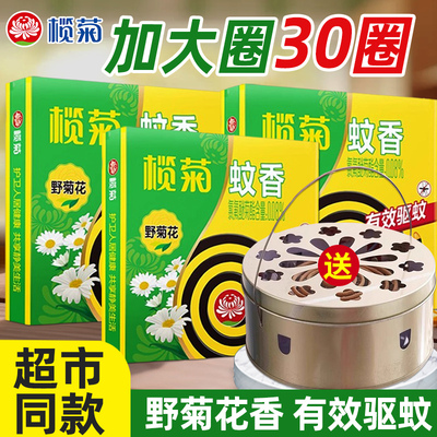 榄菊蚊香野菊花30圈盘香家用驱蚊盒灭蚊文香纹香盘加大盘官方正品
