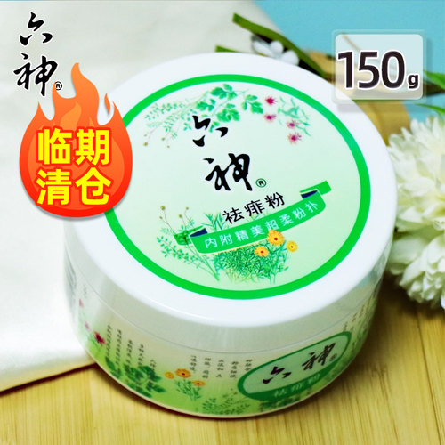六神痱子粉婴幼儿清凉干爽