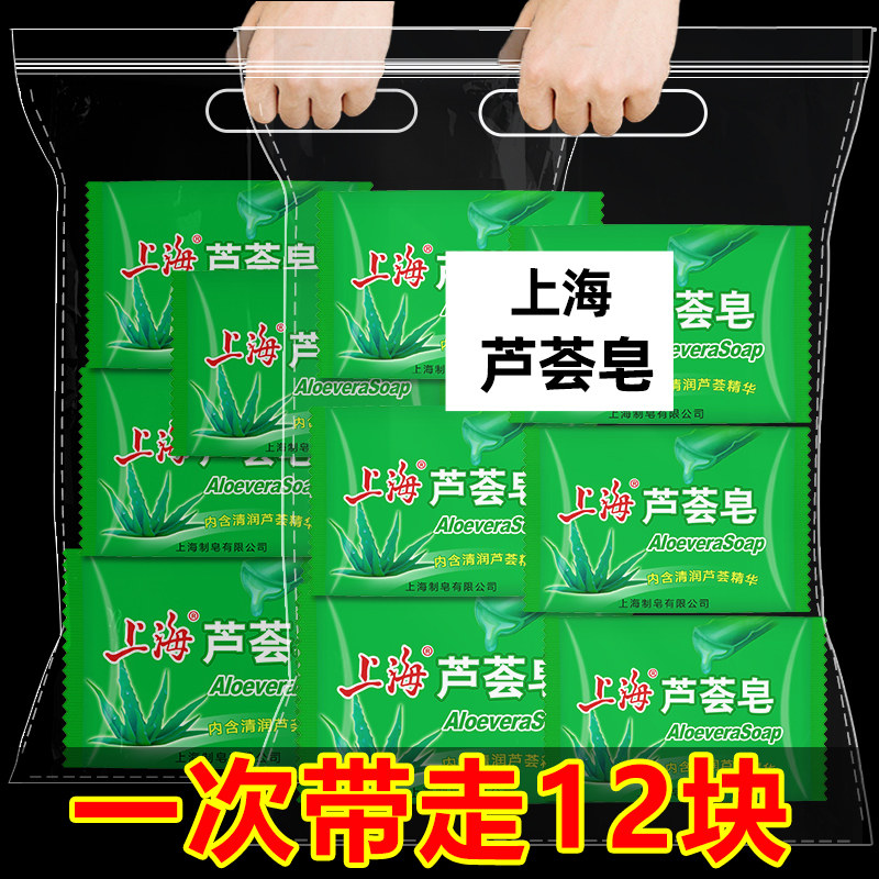 上海香皂芦荟皂洗脸洗澡洗头沐浴洗手肥皂控油清洁保洁面皂湿抑菌