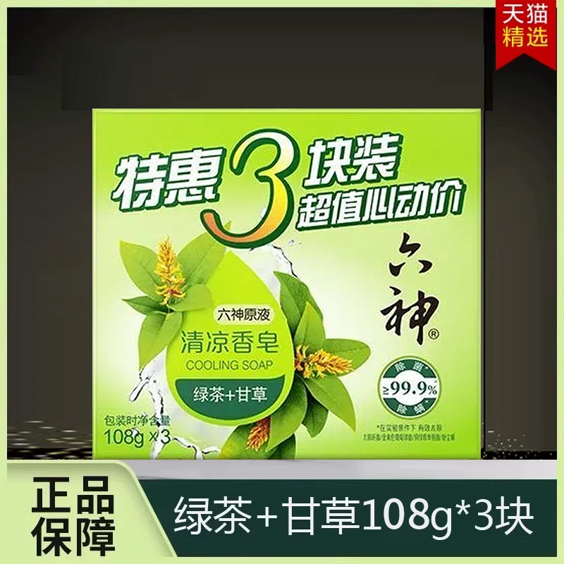 六神百合除菌香皂健康呵护