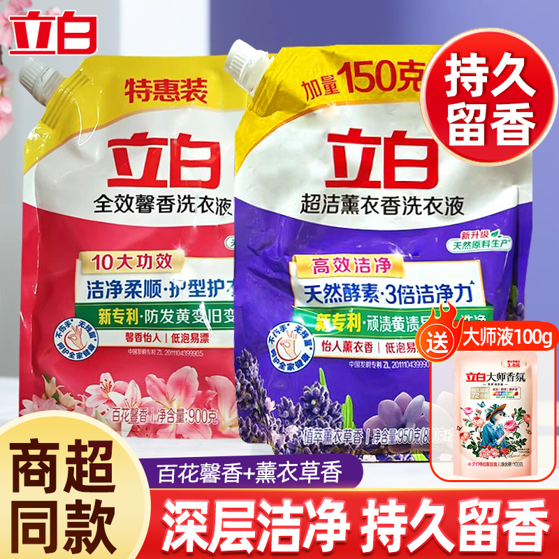 立白洗衣液补充袋装超洁