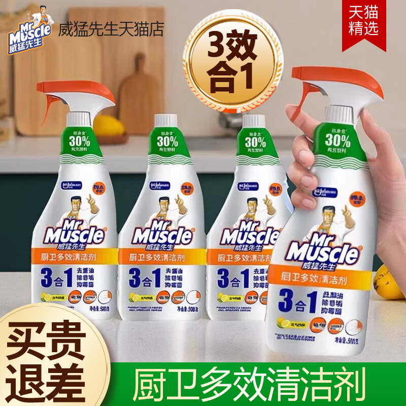 威猛先生厨房重油污净强力浴室