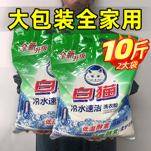 白猫洗衣粉5斤冷水速洁无磷