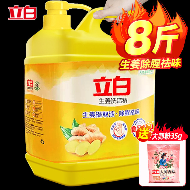 立白生姜洗洁精8斤大桶装图片