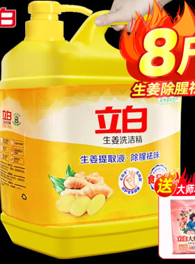立白生姜洗洁精8斤大桶装