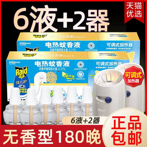 雷达佳儿护电热蚊香液插电式
