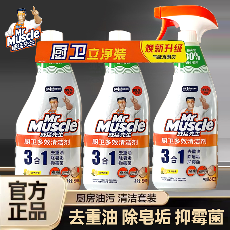 威猛先生油污净三合一厨卫油污净